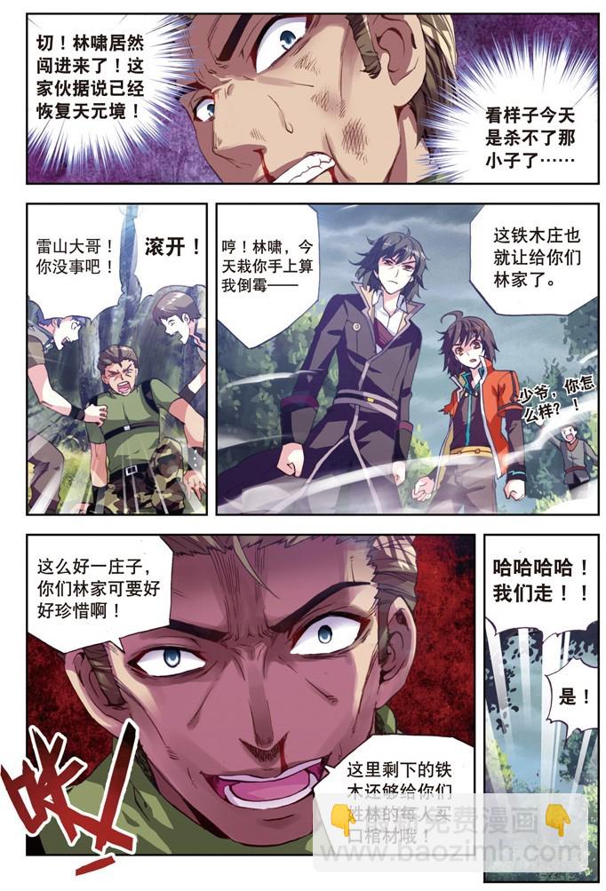 《武动干坤》23 废庄与阳元石（上） 第5页
