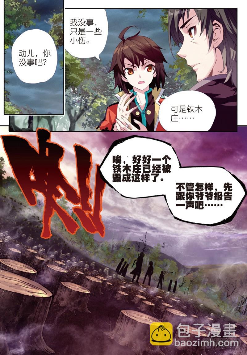 《武动干坤》23 废庄与阳元石（上） 第6页