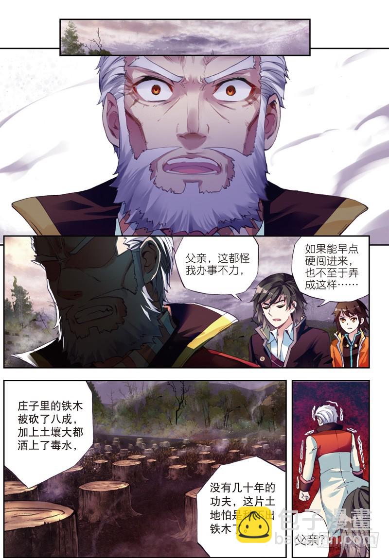 《武动干坤》23 废庄与阳元石（上） 第7页