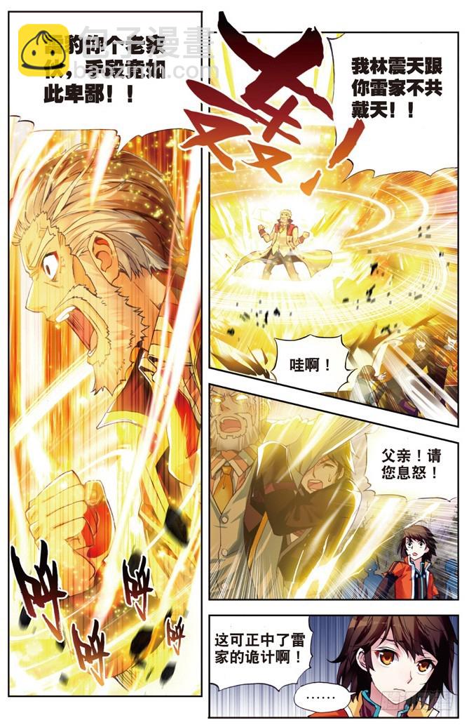 《武动干坤》23 废庄与阳元石（上） 第8页