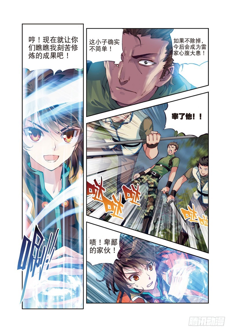 《武动干坤》22 铁木庄（下） 第1页