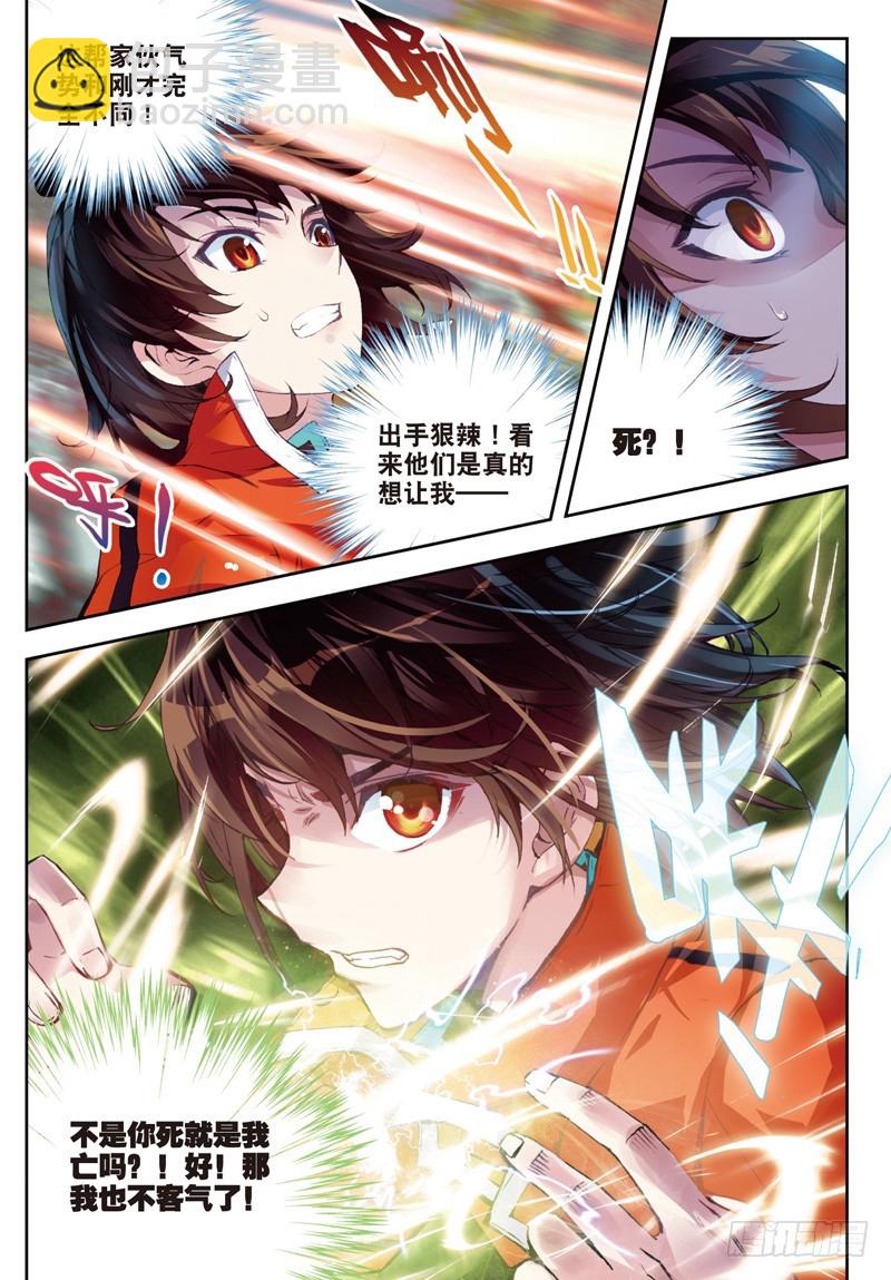 《武动干坤》22 铁木庄（下） 第2页