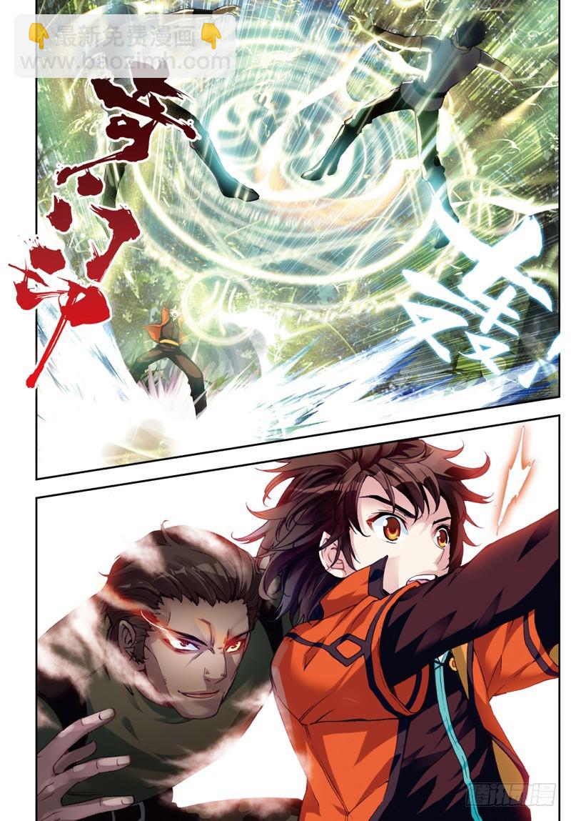 《武动干坤》22 铁木庄（下） 第3页