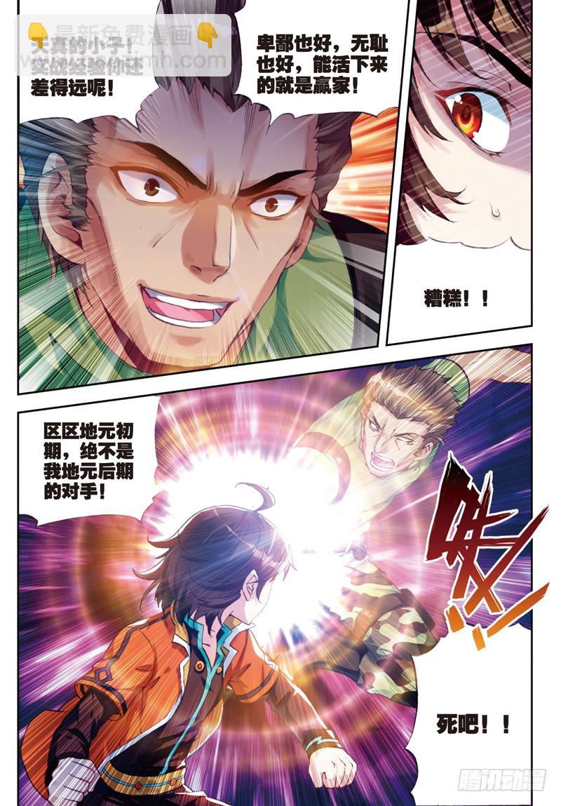 《武动干坤》22 铁木庄（下） 第4页