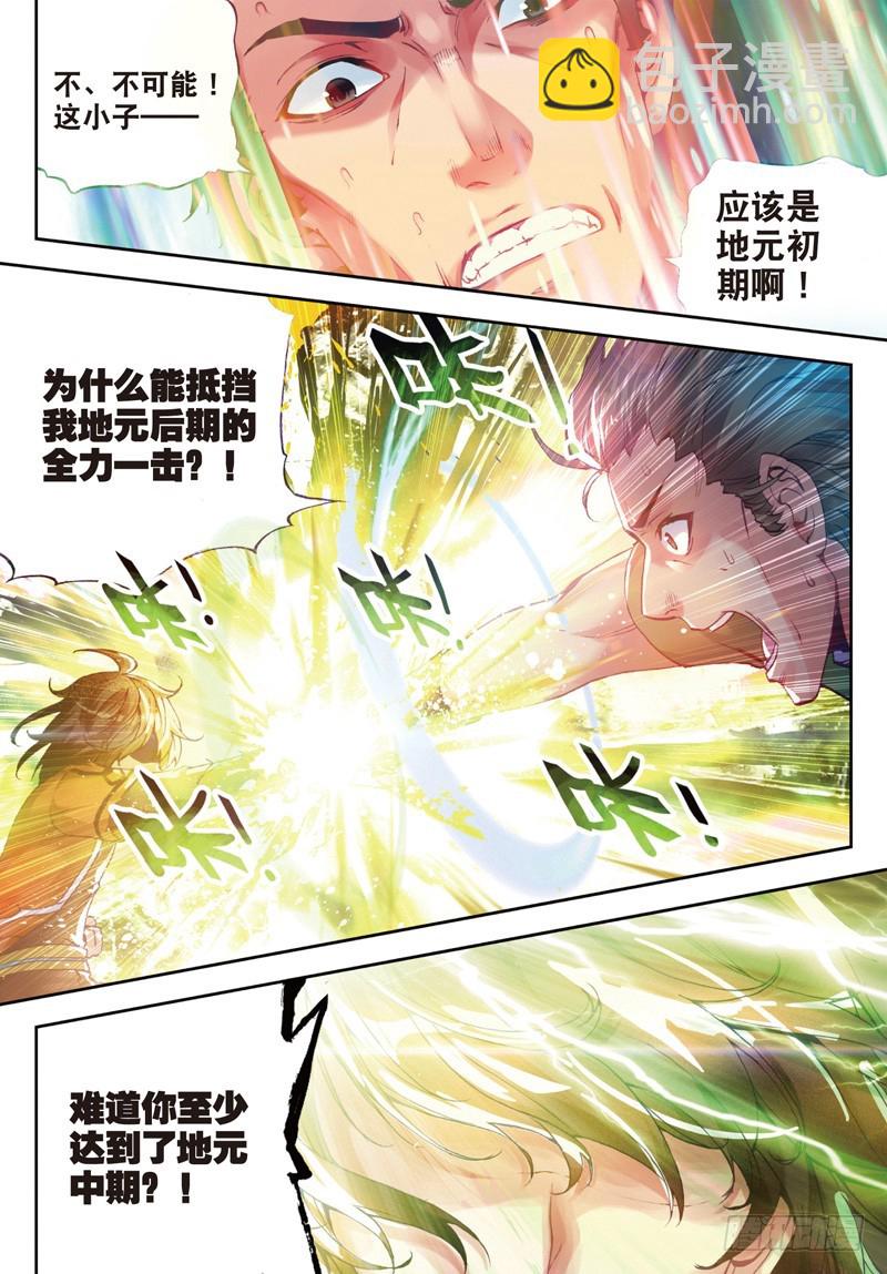 《武动干坤》22 铁木庄（下） 第6页