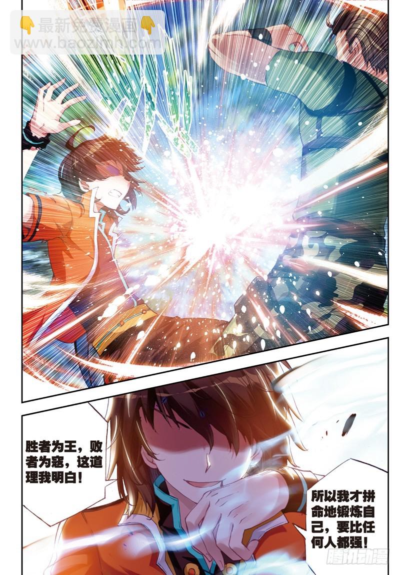 《武动干坤》22 铁木庄（下） 第7页