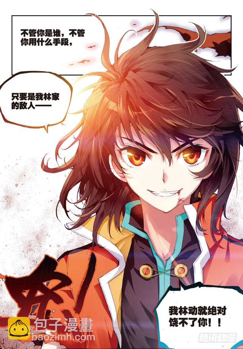 《武动干坤》22 铁木庄（下） 第8页