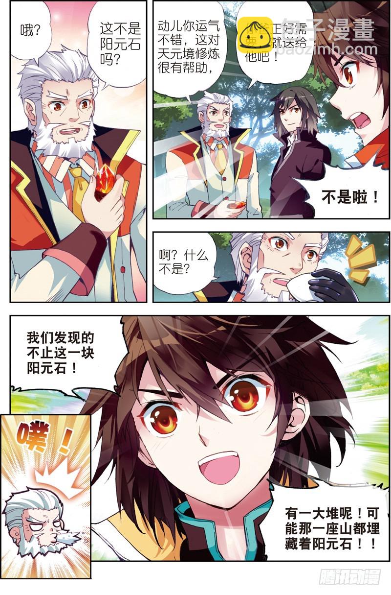 《武动干坤》23 废庄与阳元石（下） 第2页