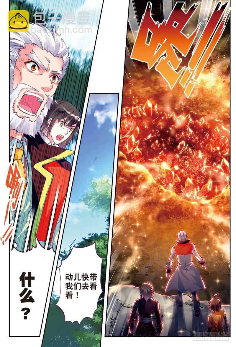 《武动干坤》23 废庄与阳元石（下） 第3页
