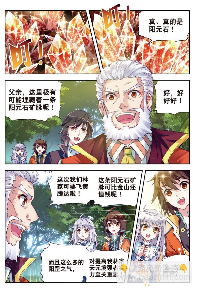 《武动干坤》23 废庄与阳元石（下） 第4页