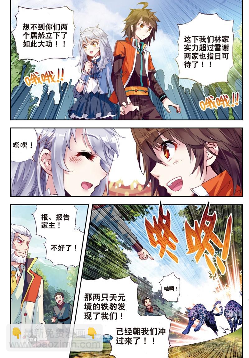 《武动干坤》23 废庄与阳元石（下） 第5页