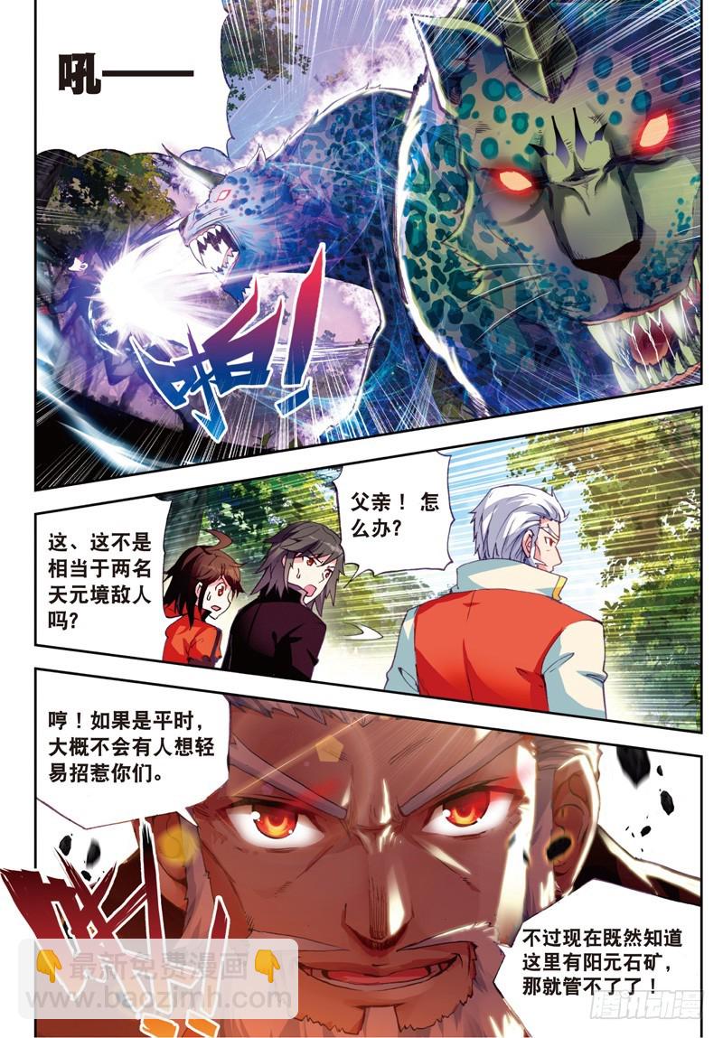 《武动干坤》23 废庄与阳元石（下） 第6页