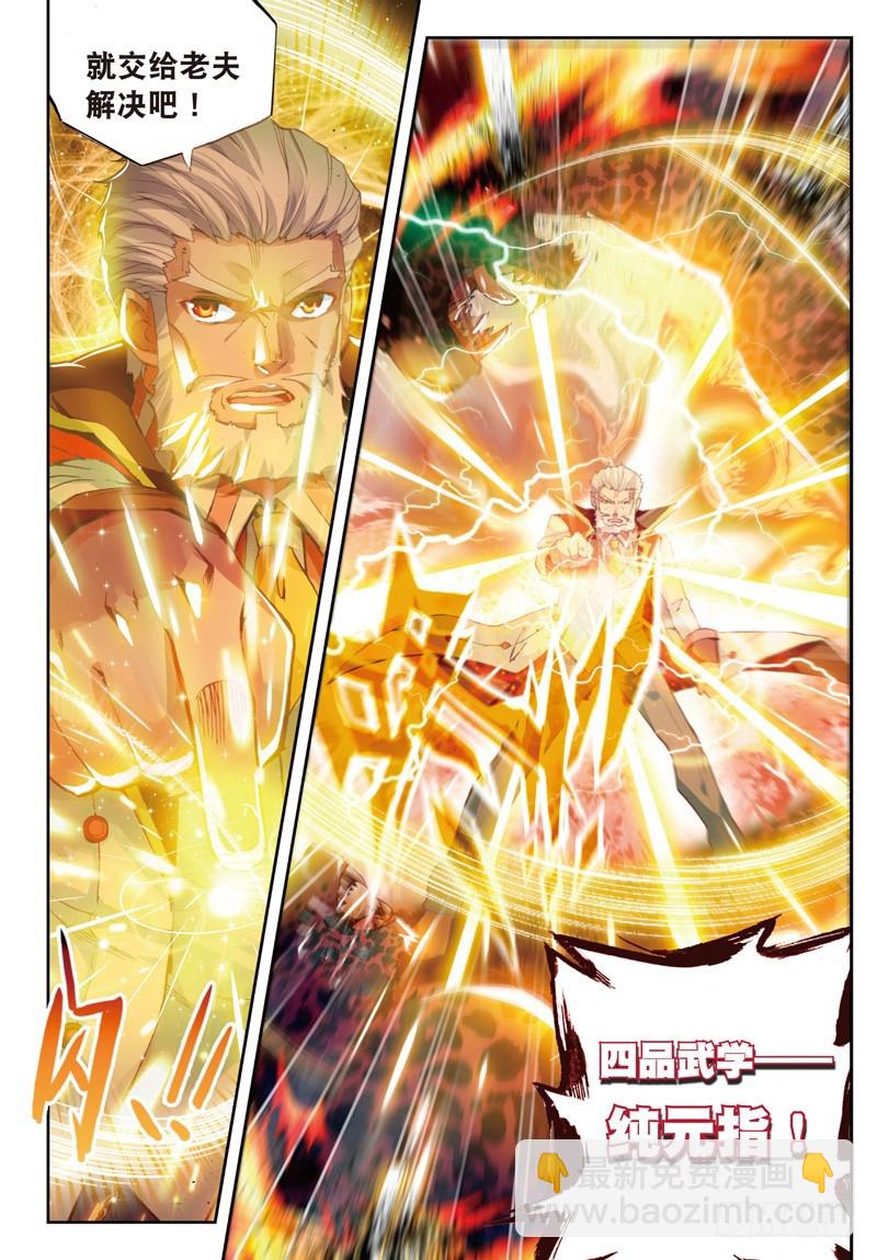 《武动干坤》23 废庄与阳元石（下） 第7页