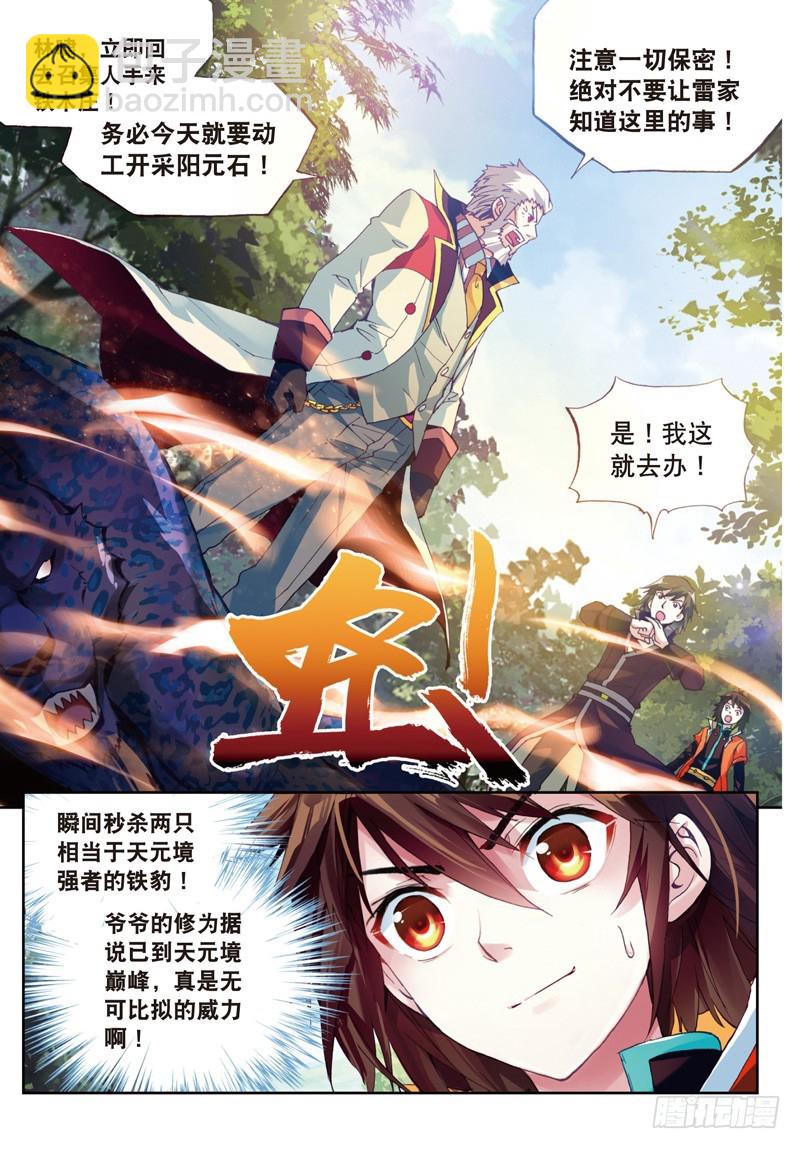 《武动干坤》23 废庄与阳元石（下） 第8页