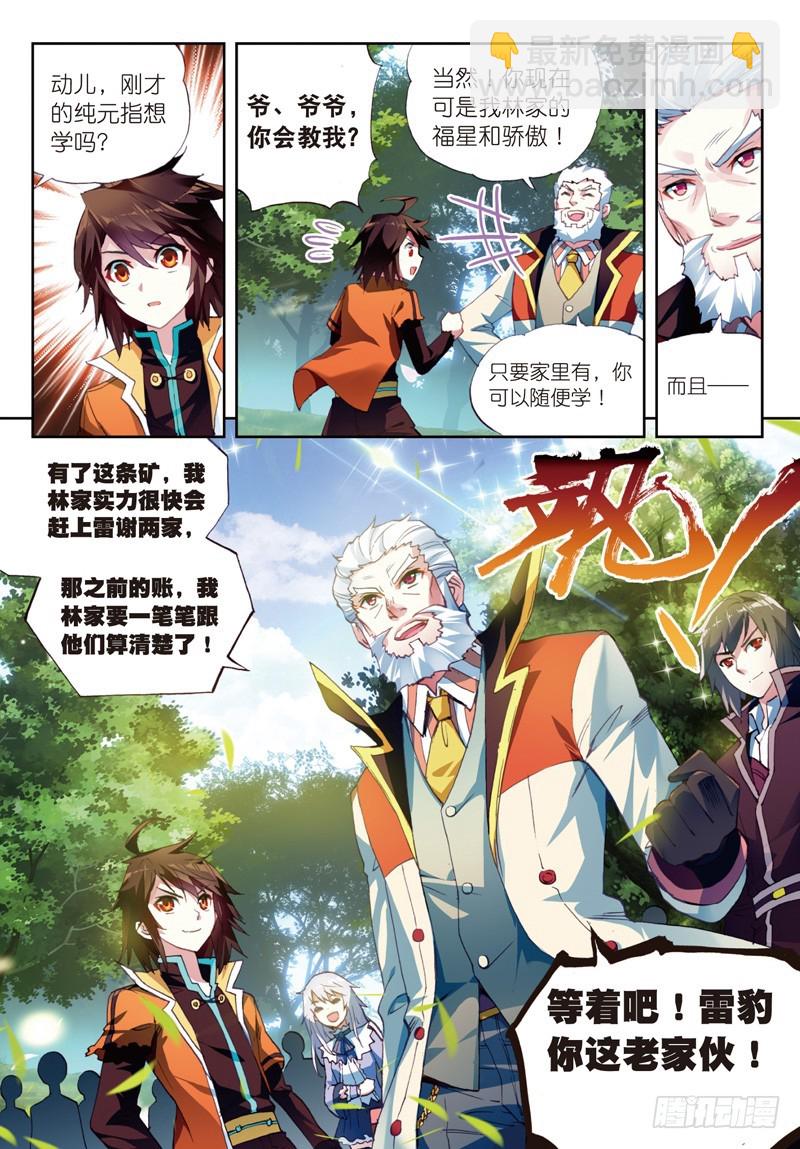 《武动干坤》23 废庄与阳元石（下） 第9页