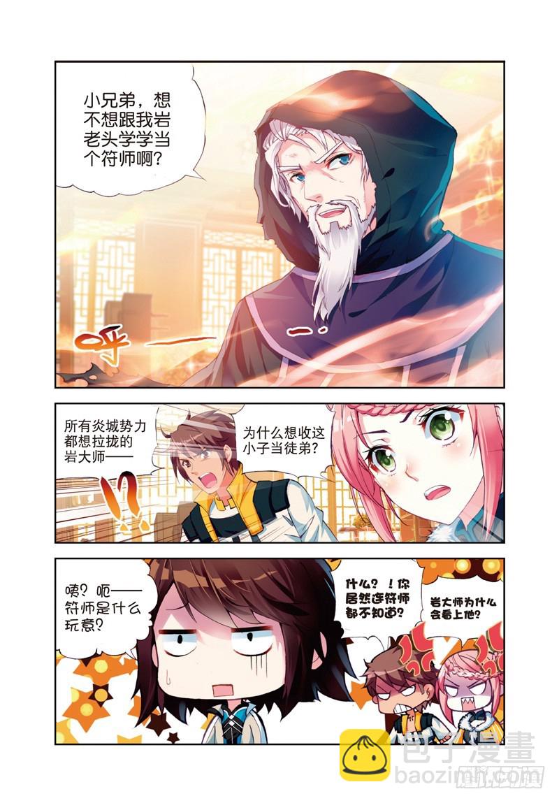 《武动干坤》25 符师与精神力（上） 第2页