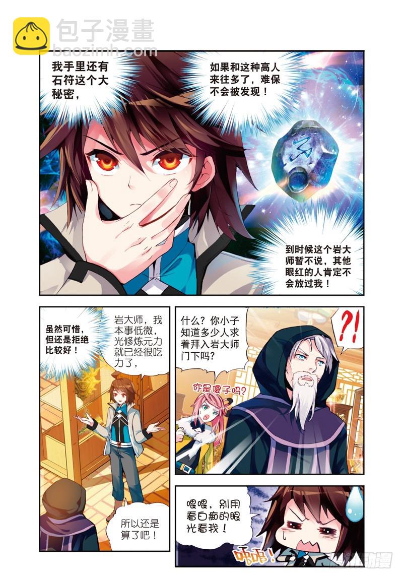 《武动干坤》25 符师与精神力（上） 第4页