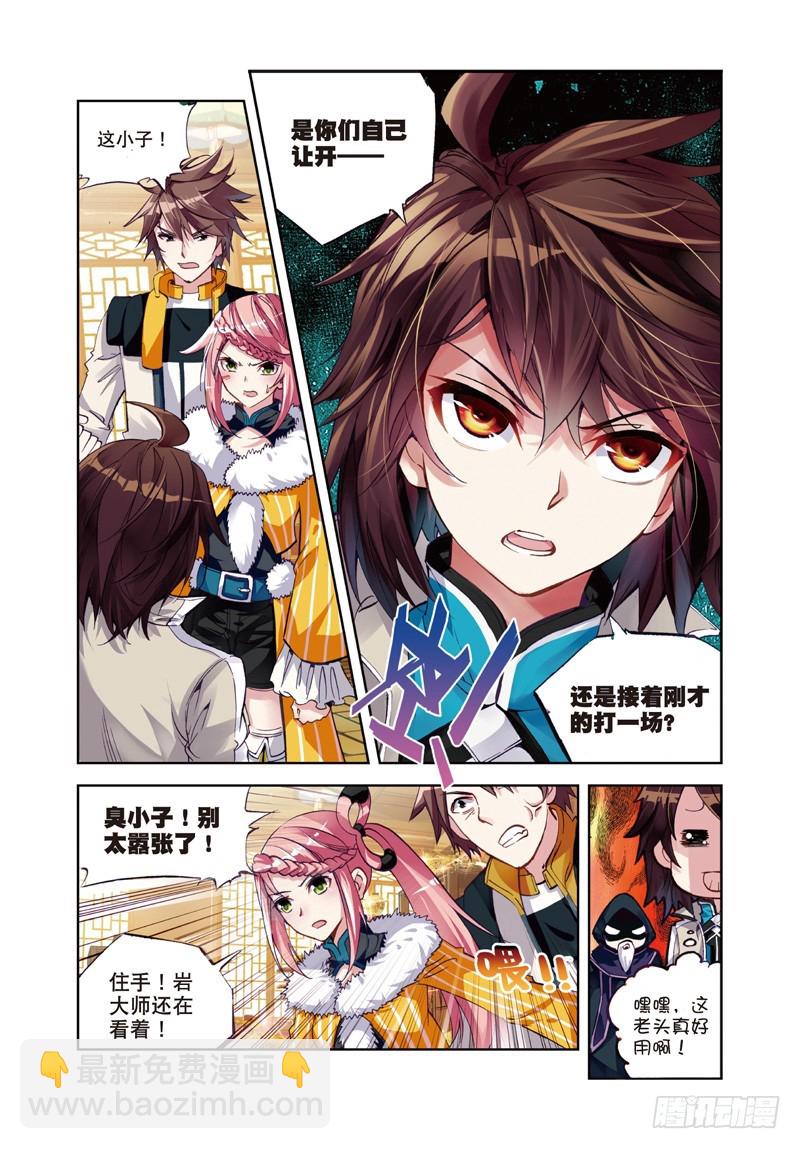 《武动干坤》25 符师与精神力（上） 第6页