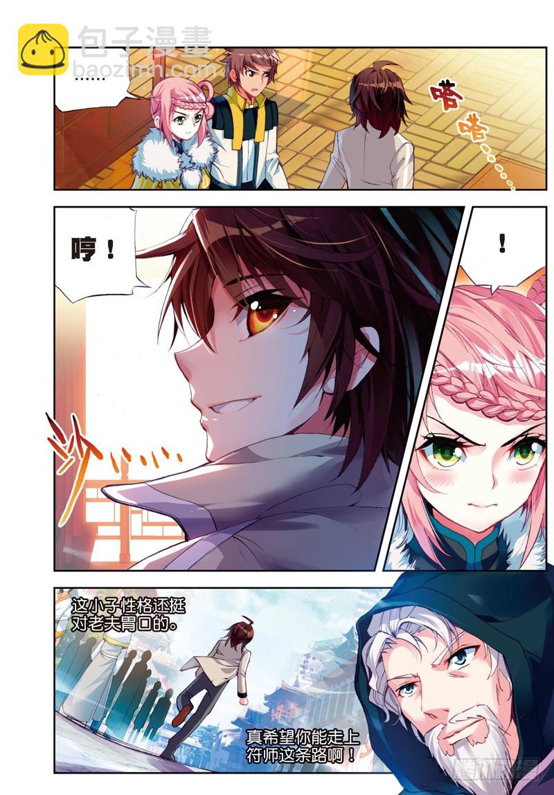 《武动干坤》25 符师与精神力（上） 第7页