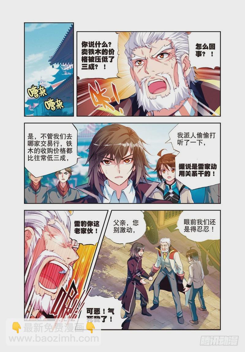 《武动干坤》25 符师与精神力（上） 第8页