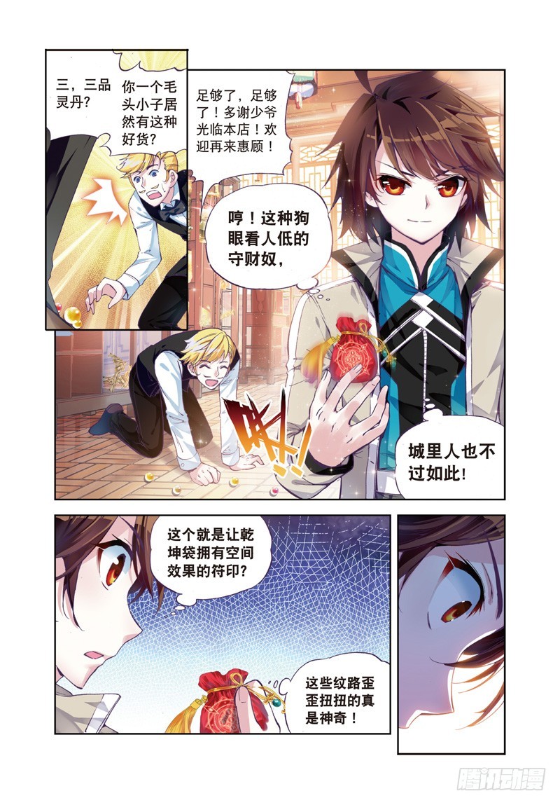 《武动干坤》24 初到炎城（下） 第1页