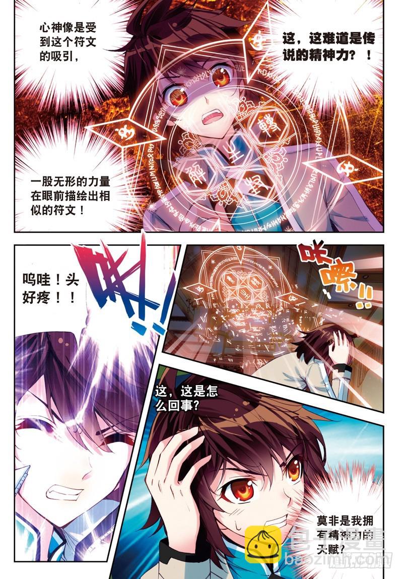 《武动干坤》24 初到炎城（下） 第2页