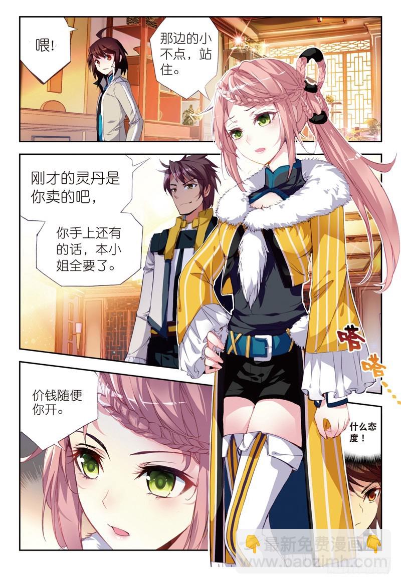 《武动干坤》24 初到炎城（下） 第3页