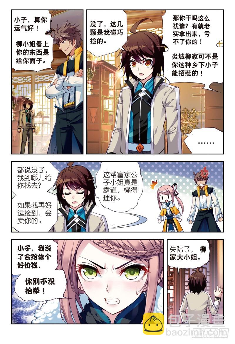 《武动干坤》24 初到炎城（下） 第4页