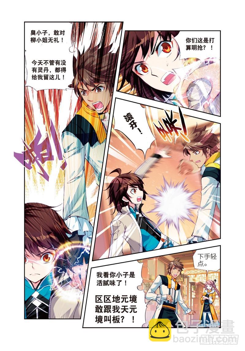 《武动干坤》24 初到炎城（下） 第5页