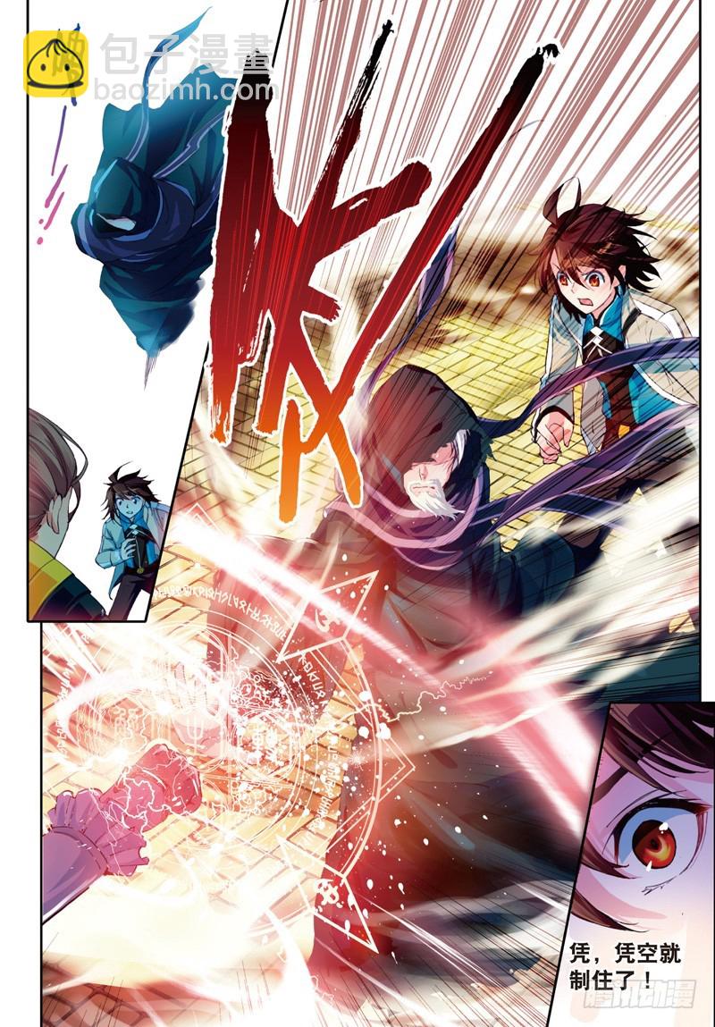 《武动干坤》24 初到炎城（下） 第7页