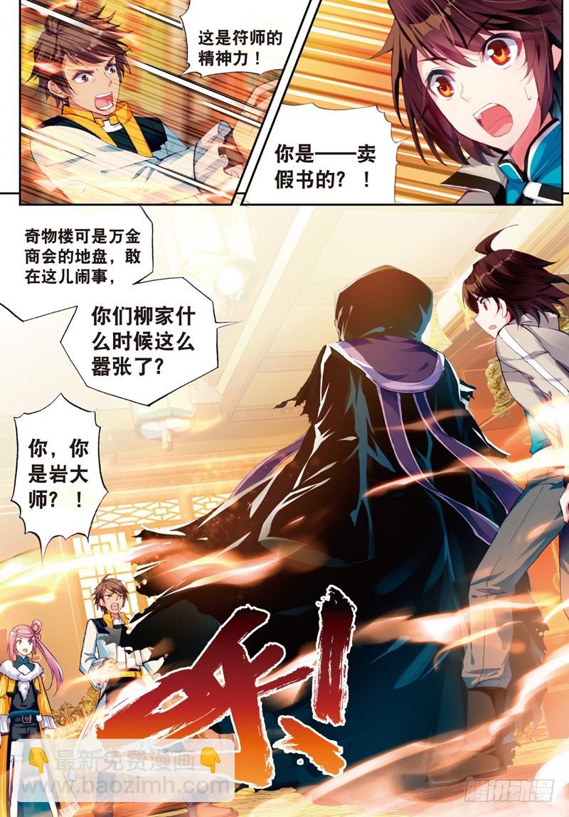 《武动干坤》24 初到炎城（下） 第8页
