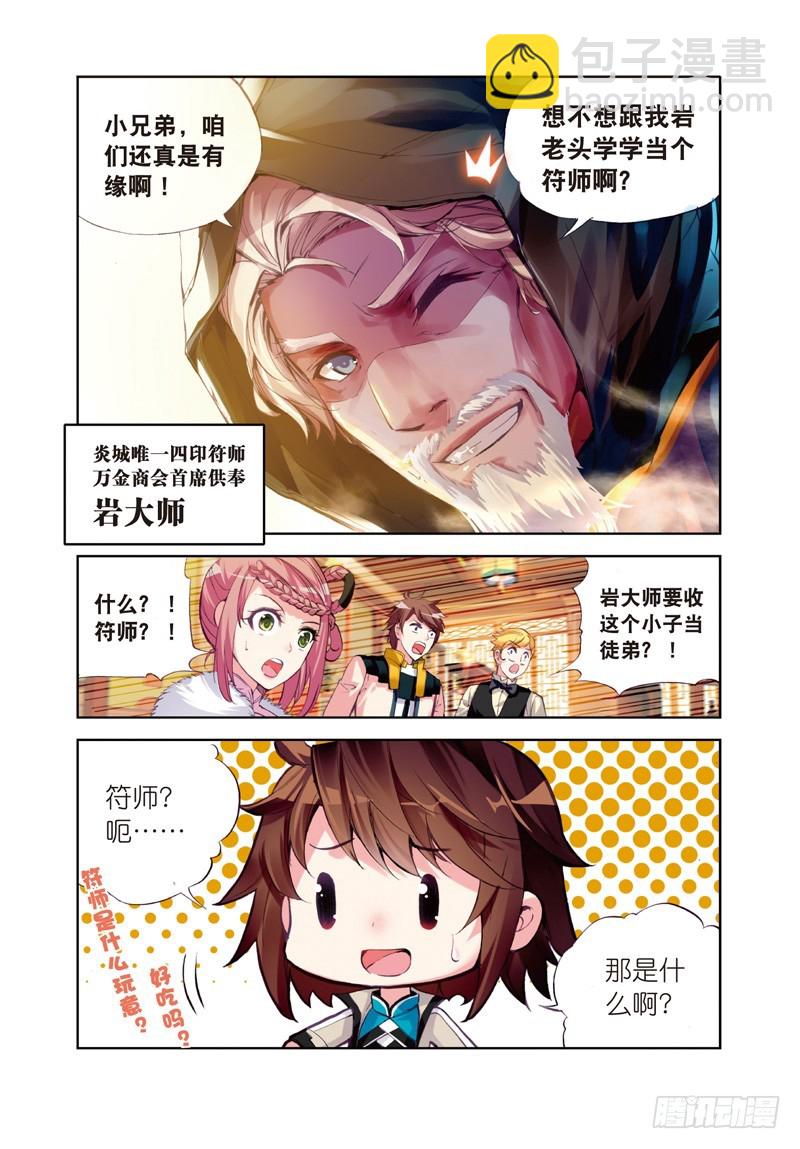 《武动干坤》24 初到炎城（下） 第9页