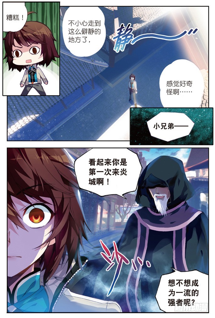 《武动干坤》24 初到炎城（中） 第1页