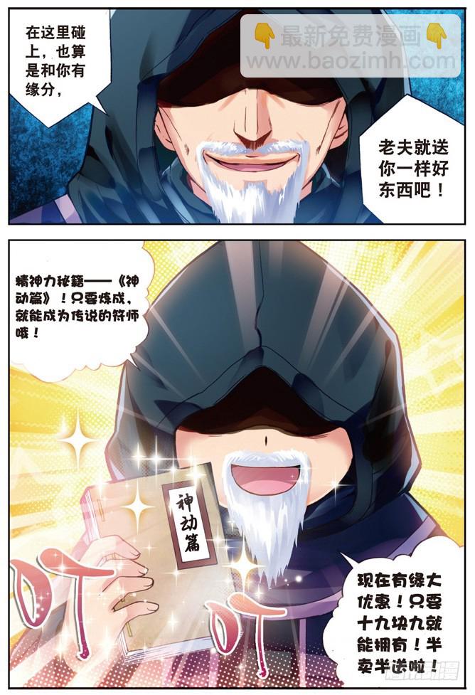 《武动干坤》24 初到炎城（中） 第2页