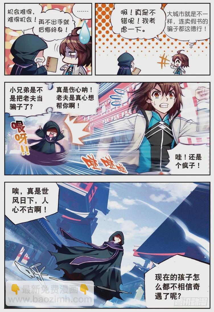 《武动干坤》24 初到炎城（中） 第3页