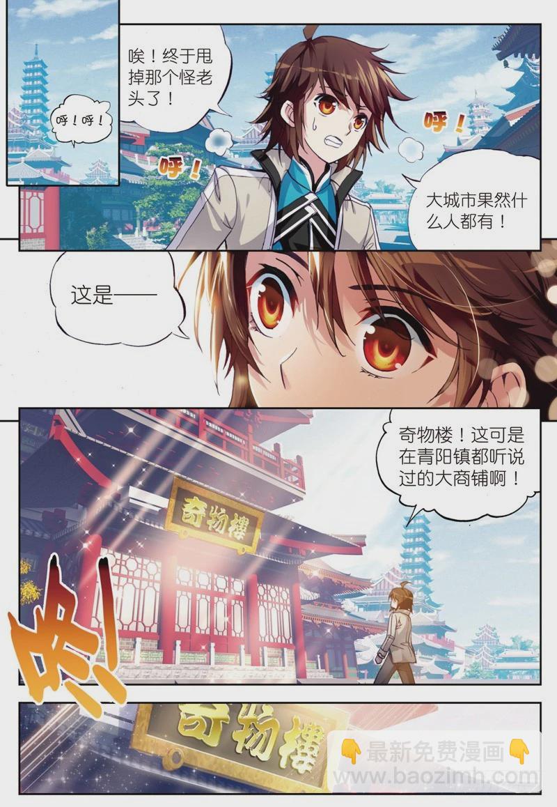 《武动干坤》24 初到炎城（中） 第4页