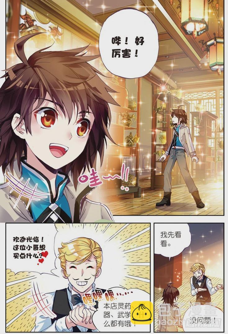 《武动干坤》24 初到炎城（中） 第5页