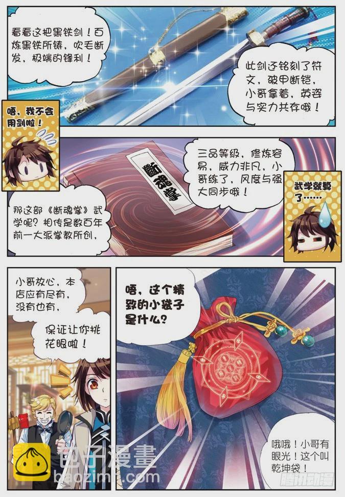 《武动干坤》24 初到炎城（中） 第6页