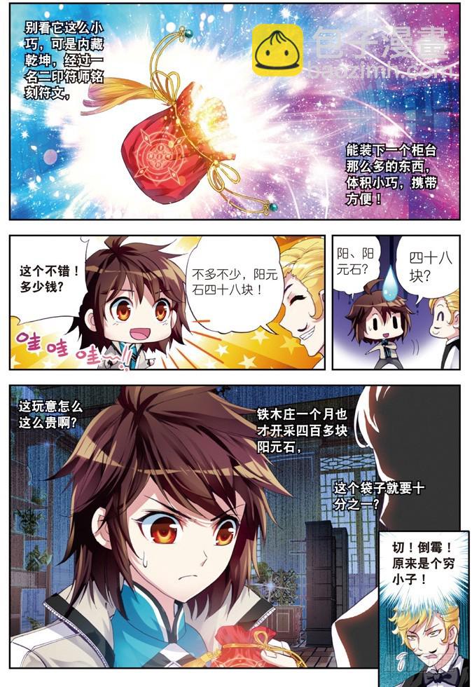 《武动干坤》24 初到炎城（中） 第7页