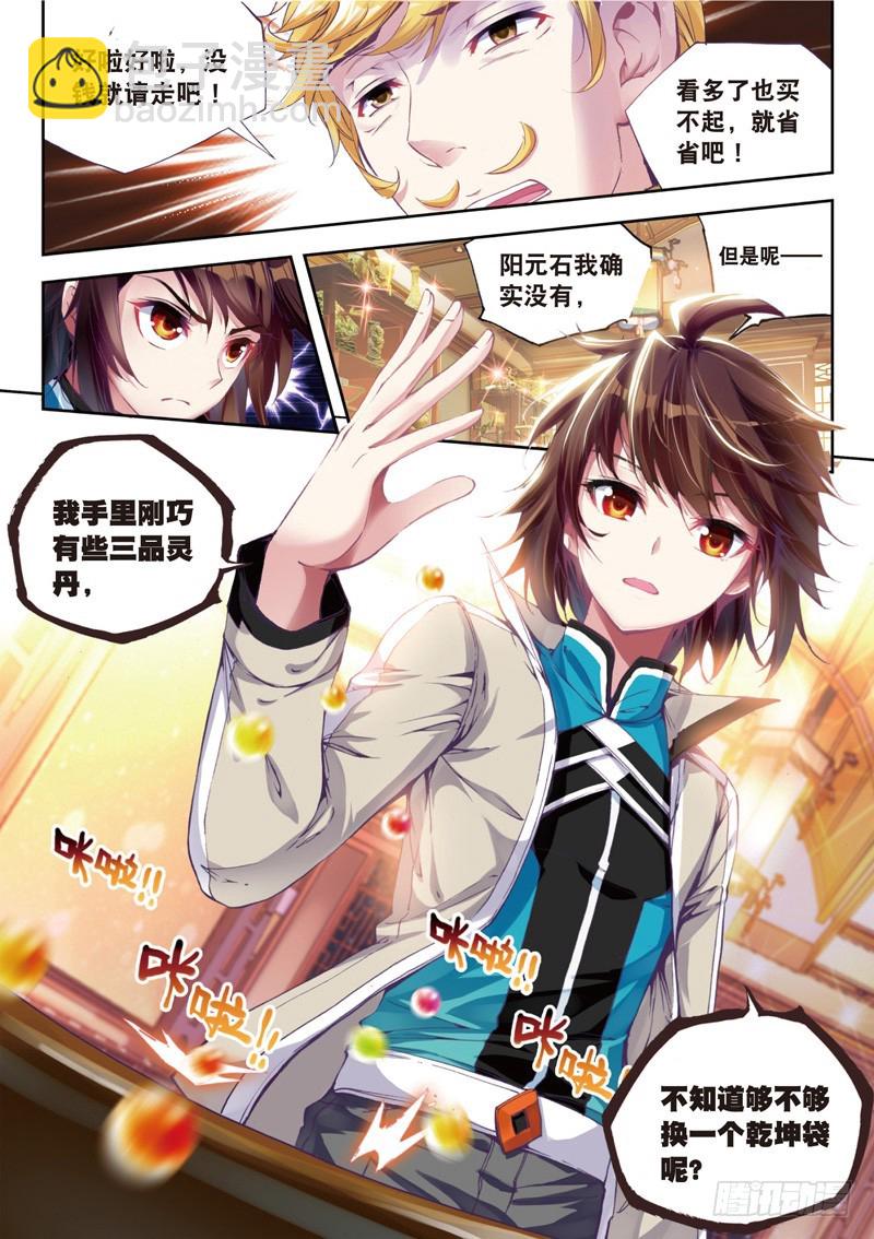 《武动干坤》24 初到炎城（中） 第8页