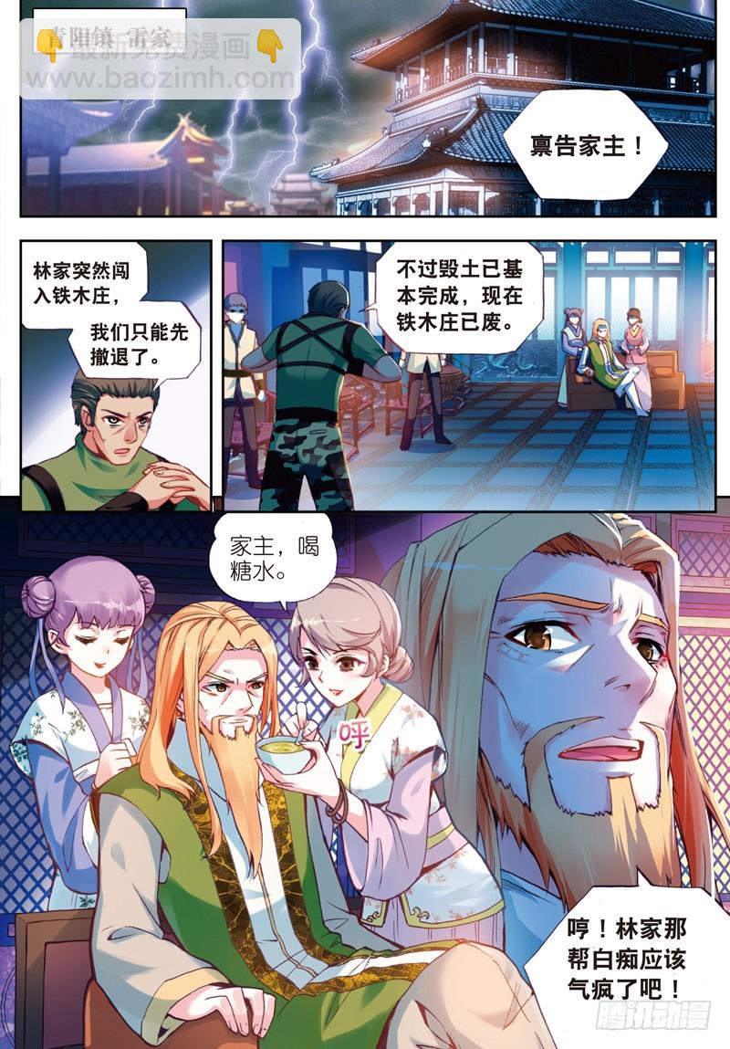 《武动干坤》24 初到炎城（上） 第2页