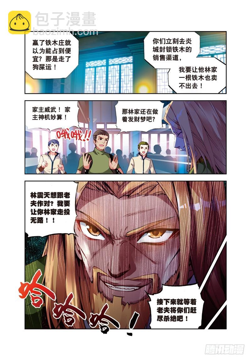《武动干坤》24 初到炎城（上） 第3页