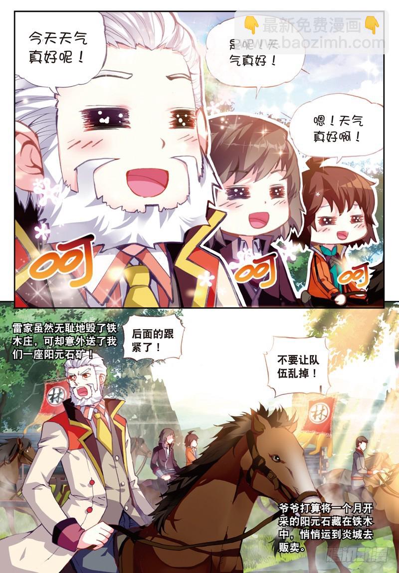 《武动干坤》24 初到炎城（上） 第4页
