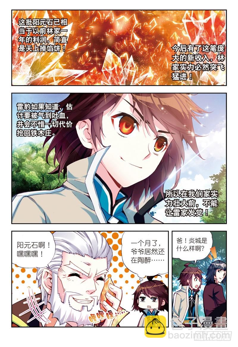 《武动干坤》24 初到炎城（上） 第5页