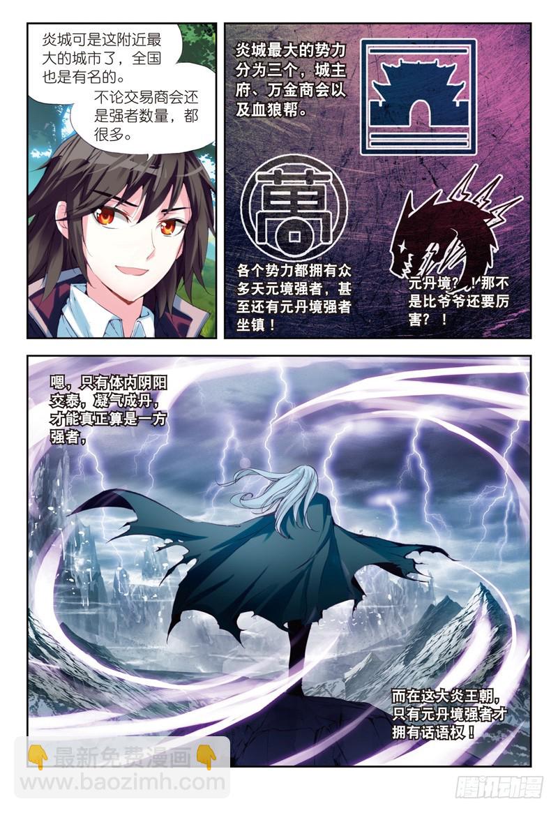 《武动干坤》24 初到炎城（上） 第6页