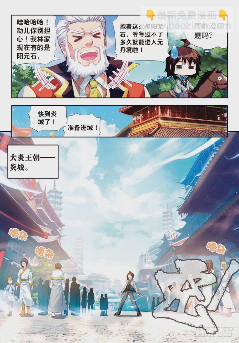 《武动干坤》24 初到炎城（上） 第7页