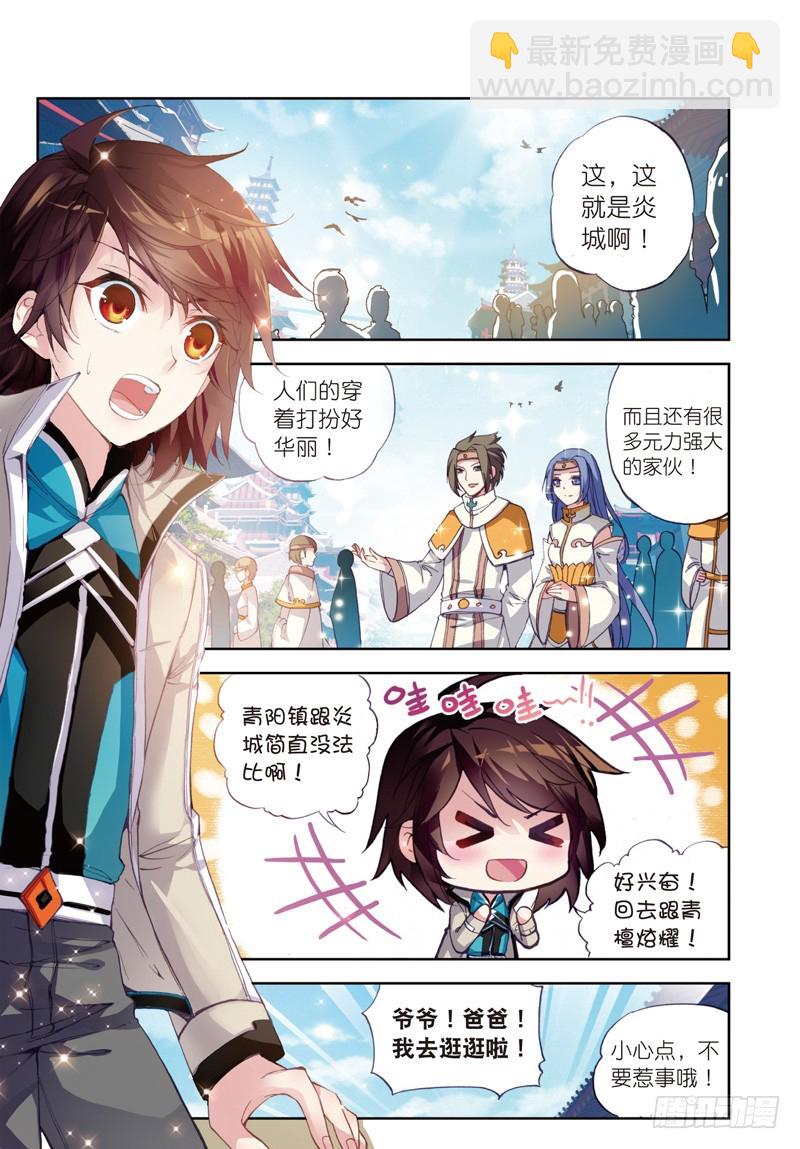 《武动干坤》24 初到炎城（上） 第8页