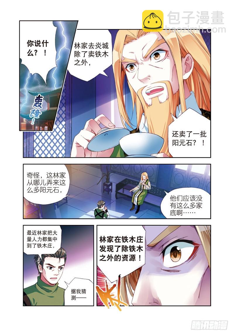 《武动干坤》26 袭击（上） 第2页