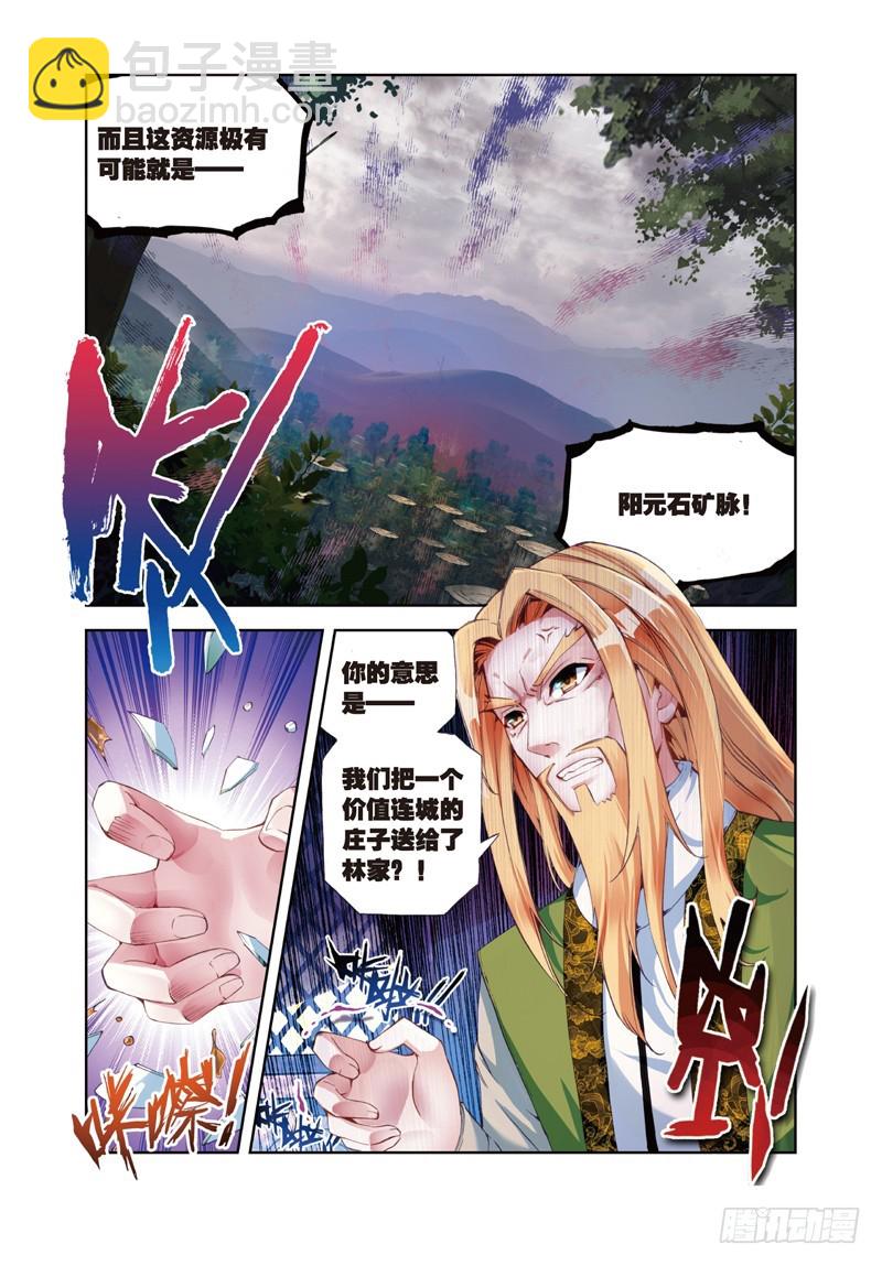 《武动干坤》26 袭击（上） 第3页