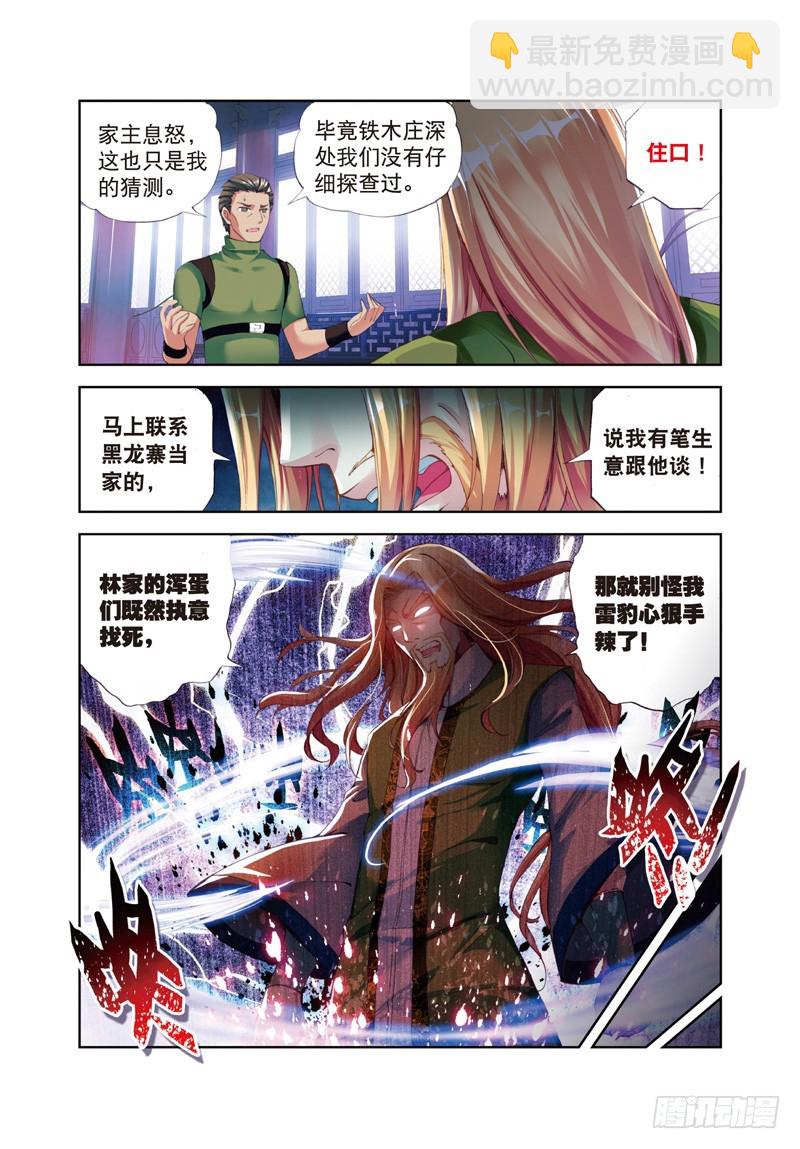 《武动干坤》26 袭击（上） 第4页